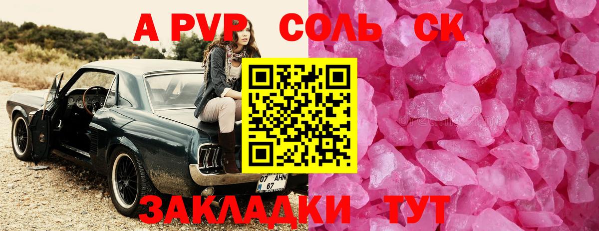 Альфа ПВП  Вход с VPN  Alpha-PVP Соль  Люберцы  A PVP мука  APVP Crystall 