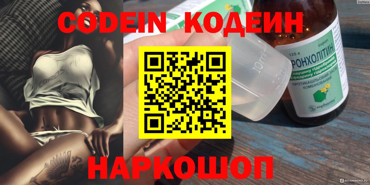 Кодеиновый сироп Lean напиток Lean (лин)  Codein напиток Lean (лин)  Вход с VPN  Люберцы 