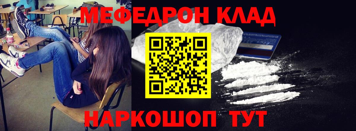 Мефедрон кристаллы Люберцы